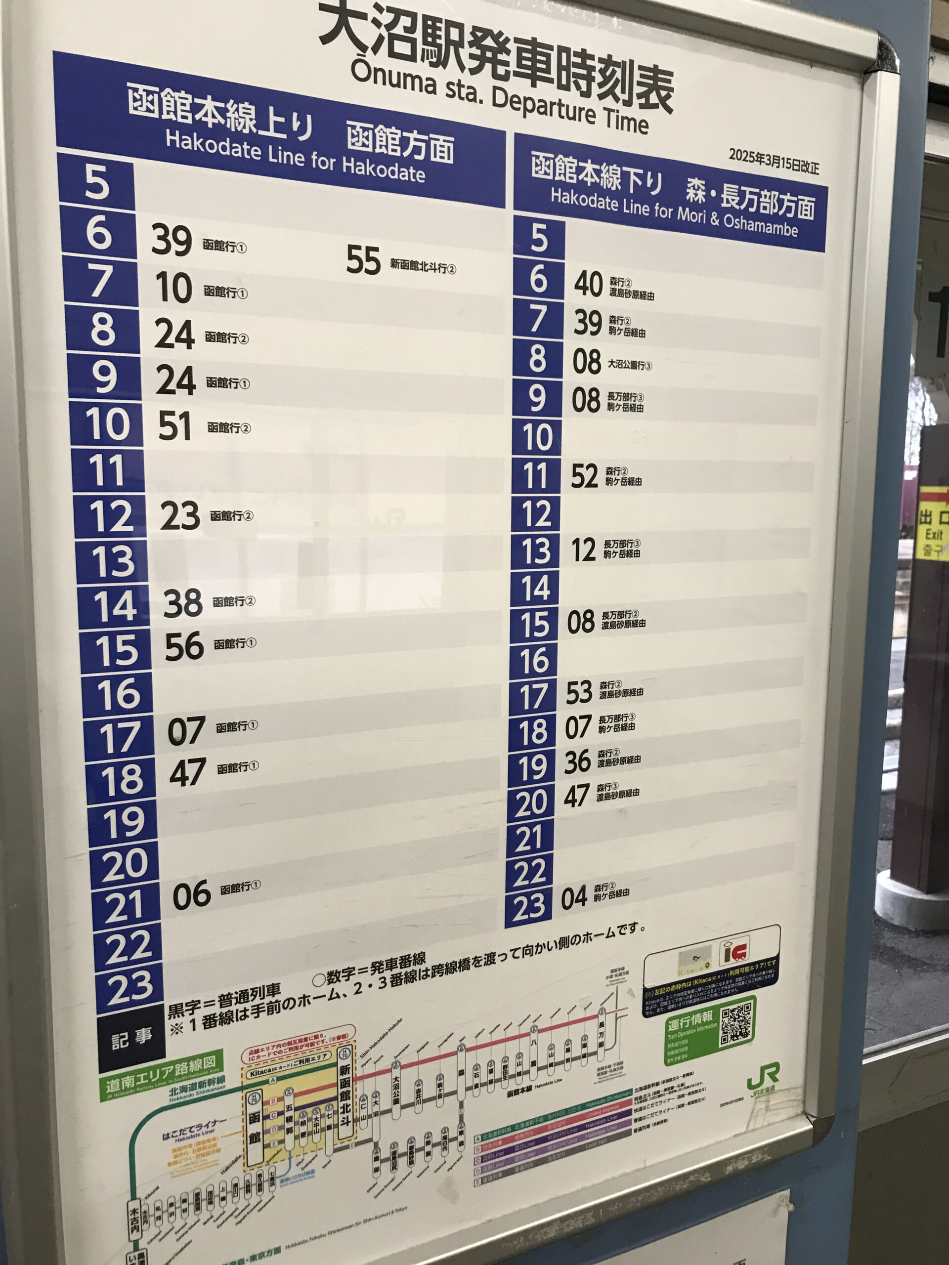 A train timetable at Onuma Station in Hokkaido